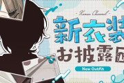 【にじさんじ】叶、新衣装お披露目！かなかなパーカーフード被れるんかええな