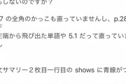 ワイジ、ゼミの教授にブチ切れされる
