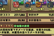 【パズドラ】現状クロトビより強いのガチャドラくらいなので今回はさすがに買った