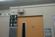 駅の音声案内「右が、滝のおトイレです」