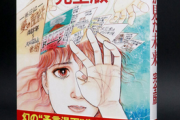 たつき諒「あの本は予言ではない。表紙を描いただけで私の書いた文章じゃないし他人事のような感覚」