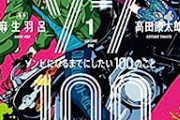 今期覇権アニメ、『わた婚』『ゾン100』『バンドリMyGO』『ヘルク』の4本に絞られる！！！