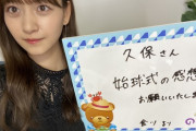 【乃木坂46】久保史緒里が「のぎおび⊿」に登場！！！