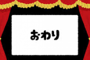 【速報】 欅坂46 ・ 終了！！