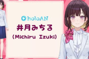 【ホロライブ】春先のどかの後任として新アナウンサー井月みちるが登場、ニュース番組『昼ホロ！』再開