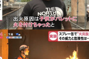 日本人配信者（40）「オイルマッチ買ってきた！」→自宅半焼　　外国人「ｗｗｗ」