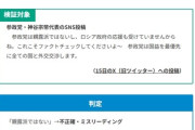 【悲報】神谷代表「参政党は親露派ではない、これこそファクトチェックしてくださいよ」→琉球新報が判定「親露派ではない→不正確・ミスリーディング」