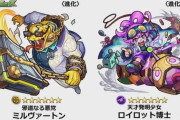 【モンスト】※驚愕※あのキャラ接待!?新イベント「魔術帝都の事件簿」・『ロイロット博士』のリークｷﾀ━━━━(ﾟ∀ﾟ)━━━━!!