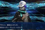【FGO】えっち。耀星のハサンの最終再臨画像が判明