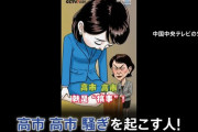 中国、日本に「追加対応」警告後に一息、逆効果を懸念し、対応の度合いを調整している…韓国メディア！