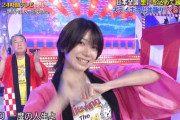 【AKB48】24時間テレビに出たショートヘア美少女は誰！？話題騒然【大西桃香】
