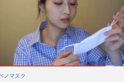 細身色白美人YouTuber「アベノマスク全然良いじゃん」
