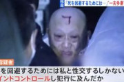 【東京】“一夫多妻”生活の男「死を回避するためには私と性交するしかない」10代女性をマインドコントロールし性的暴行未遂か　捜査員に催涙スプレーかけ現行犯逮捕