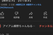 【悲報】蝶野「方正との共演はもうない」