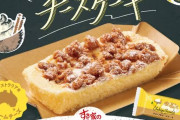 すき家さん、何故かチーズケーキを発売