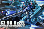 【悲報】ガンダムのリゼルさん、可変機の完成形なのに配備された頃には可変機ブームが終了してしまう…