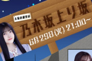 【久保史緒里の乃木坂上り坂】 6/29(火)よる9時～配信が決定！！