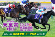 【枠順確定】10/29(日) 第168回天皇賞(秋)(G1) par13