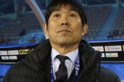 サッカー日本代表の森保監督ってすげぇ叩かれてるけどなんでなの？