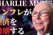【警告】専門家「銀行の預貯金は一刻も早く引き出したほうがいい」 インフレ時代に真っ先にやるべきマネー常識がこちらァ‥‥→