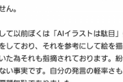【悲報】絵師様、続々と「他人のAIイラスト」をトレパクしまくってるのが発見されてしまうｗｗｗｗｗ