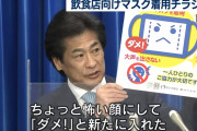 【画像】厚生労働省さん、ポスターのマスクキャラを「怖い顔」にしてお前らをビビらせる作戦に出る