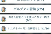 【ポケモンGO】「ロイヤルな活躍：占拠」のSPタスクが出ない人への回答