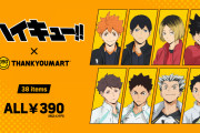 「ハイキュー×サンキューマート」各学校デザインの全38アイテム！嶋田マートのトートバッグも
