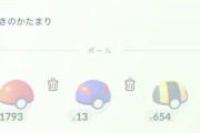 【ポケモンGO】アイテムボックス、まだ新仕様になってない人が居る模様…！