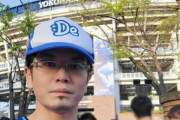 森永卓郎氏の長男・康平氏（DeNAファン）「45回現地観戦して2勝41敗2分。三浦監督から出禁にされた」