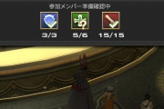 【FF14】CF申請で時間ギリギリまで待たせた挙句キャンセルする奴に物申す