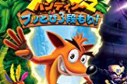 彡(^(^)「あの『クラッシュバンディクー』がPS4でリマスター？これ絶対面白いやつやんけ！」