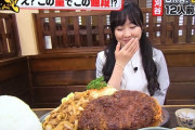 【画像】本田望結ちゃん(16)、とんでもない量のメンチカツ定食を食べる