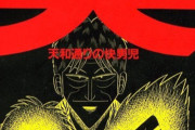 三大カイジの名言「熱い三流なら上等よ･･･！」「倍プッシュだ･･･！」