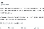 【悲報】アニメアイコン「研究者とかいうどうでもいい仕事してる奴は給料低くて当然」
