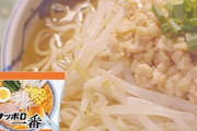サッポロ一番「みそラーメン」VS「塩らーめん」勝利したのは・・・