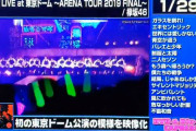 平手友梨奈×鈴本美愉のライブ名場面を一瞬チラ見せも完全版は円盤で！欅坂46『LIVE at 東京ドーム ～ARENA TOUR 2019 FINAL～』より2曲の映像を紹介【CDTV】