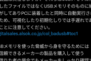 【闇深】ASKA「アマゾンで買ったUSBメモリに盗聴器が仕込まれてた」
