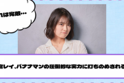 【乃木坂46】清宮レイ、バナナマンの圧倒的な実力に打ちのめされる・・・