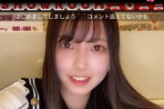 【朗報】STU48 3期研究生の壁島結華さん(19歳、東京都出身)がなかなか逸材っぽい！！