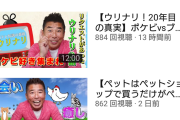 勝俣のチャンネルを宣伝したくていつも勝俣の登録者数が少なすぎるという画像を貼り付けてるのに…