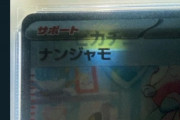 【悲報】偽造爆増のポケカ界隈、「鑑定品」を鑑定する必要が出てきてしまうｗｗｗｗｗ