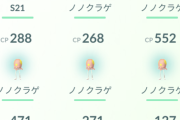 【ポケモンGO】ノノクラゲを求めて