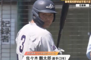 佐々木麟太郎は西武ファン？！