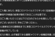 【イベント】もしかして現地ってワクチン摂取の証明必要だったりする？