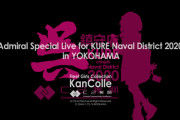 リアイベにて艦これ公式「ソーシャルディスタンスを守って！！」⇒しかし、提督たちの様子はコチラ