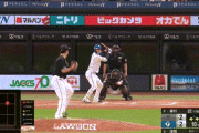 【パCS1st第2戦】日本ハム、延長10回に淺間がサヨナラタイムリー！日本ハムが劇的サヨナラ勝ちで逆王手！！！！！！！！！！！！！！！