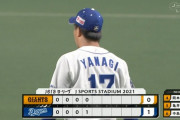 【朗報】中日ドラゴンズ、ピッチャー柳の犠牲フライで31イニングぶりの得点