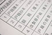 【ｗ】橋下氏、戸籍廃止にすごくこだわる「猛反発を食らうが、差別につながる戸籍制度は廃止を」ゴーン逃亡の話でも「戸籍廃止を」