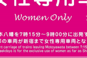 女「ここ女性専用車両ですけど」 ぼく「うんそれが？」 女「隣の車両に移ってくれませんか？」 ぼく「なんで？」